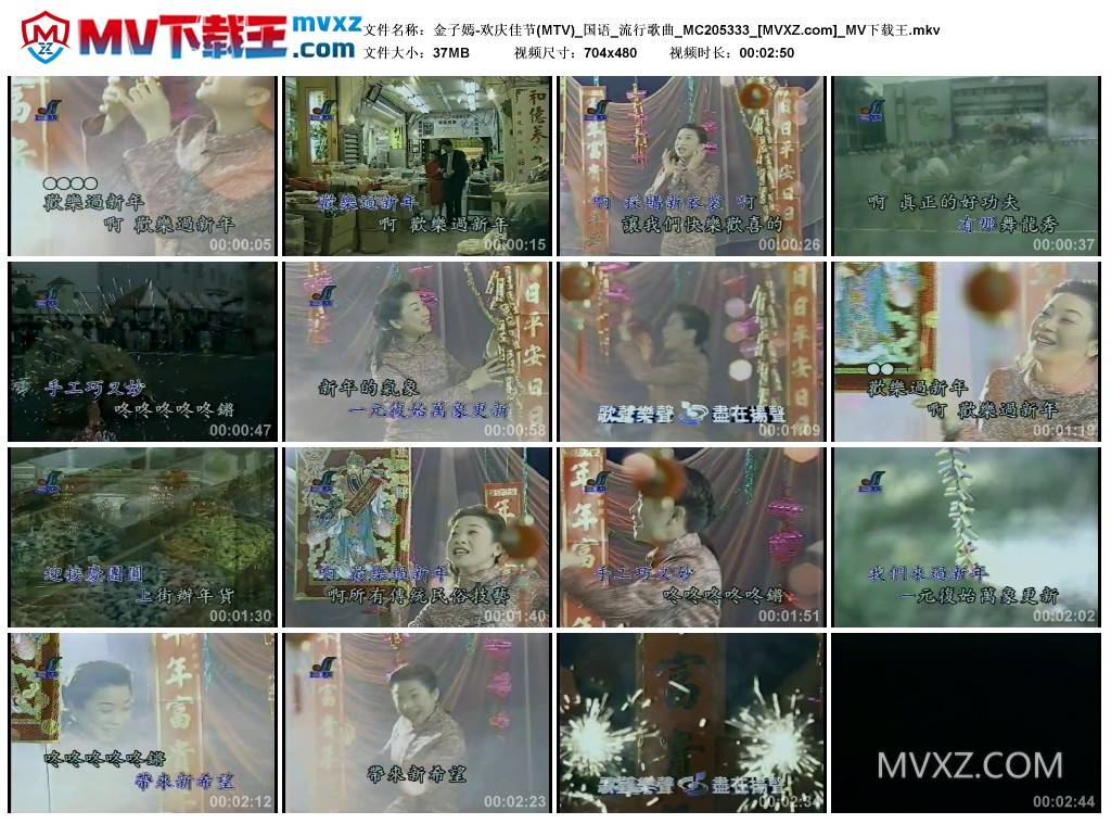 金子嫣-欢庆佳节(MTV)_国语_流行歌曲_MC205333